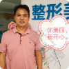 新氧医生咨询团巫永军