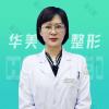 包头华美医疗美容医院陈丽