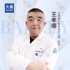 王孝顺