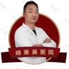 郑州缔莱美医疗美容医院靳万杰
