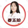 姜玉珀