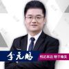 天津悦美医疗美容李元鹏