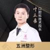 武汉五洲莱美整形外科医院叶立勇
