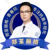 重庆郑荃丽格青春医疗美容董欢