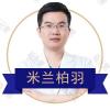 （深圳院）米兰柏羽医疗美容林登文