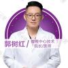 郭树红