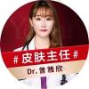 杭州艺星医疗美容医院曾雅欣
