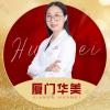 厦门华美医容医疗美容李芳
