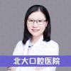北京大学口腔医院-（第二门诊部）戴帆帆