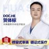 贺体标