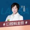 石家庄蓝山医疗美容医院王进层