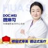 湖南华姝医疗美容魏琳匀