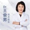 王俊男