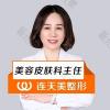 杭州连天美整形医院梅国瑞