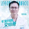 贞韩植发专科连锁（南宁旗舰院）刘任品