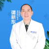 谭新东