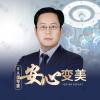 西安艺星医疗美容医院（西北旗舰店）刘拴锁