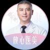 贵州利美康整形外科医院(总院)李鱼州