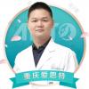 重庆爱思特整形美容医院马驰