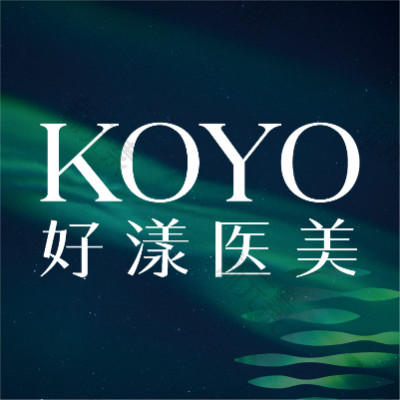 KOYO好漾医美