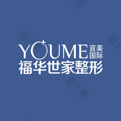 合肥滨湖福华世家医疗美容
