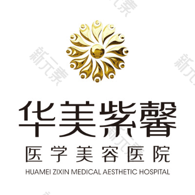 四川华美紫馨医学美容医院
