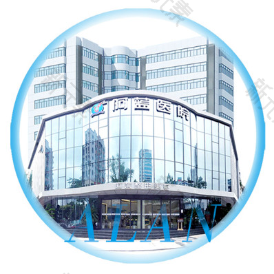 广安阿蓝医院 logo