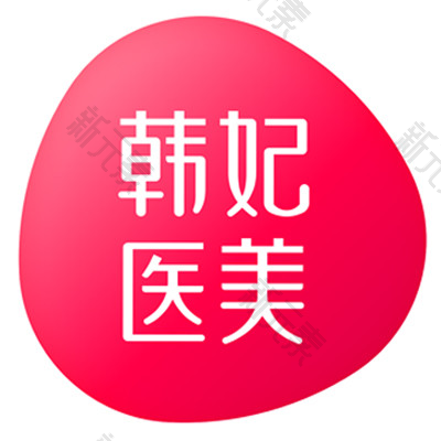 广东韩妃（三级）整形外科医院