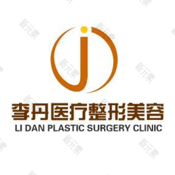 金华李丹整形 logo