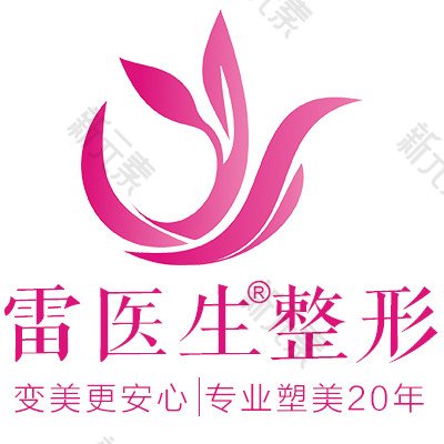 扬州雷医生整形外科 logo