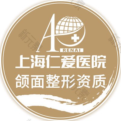 上海仁爱医院