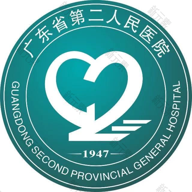 广东省第二人民医院 logo