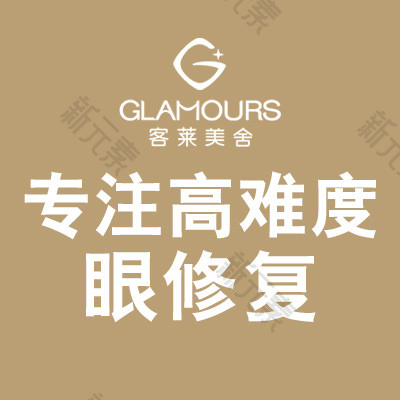 北京客莱美舍医疗美容