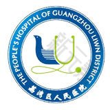 广州市荔湾区人民医院