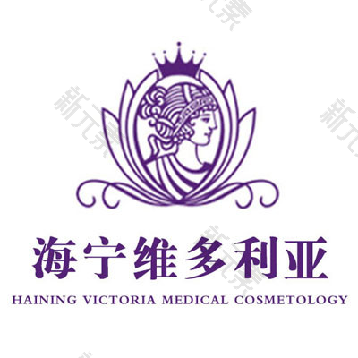 海宁维多利亚医疗美容