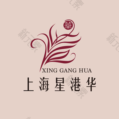 上海星港华医院 