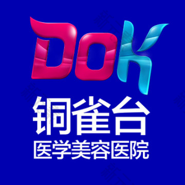 成都铜雀台医学美容医院