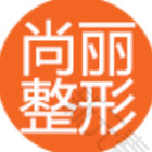 宁波尚丽医疗美容门诊部