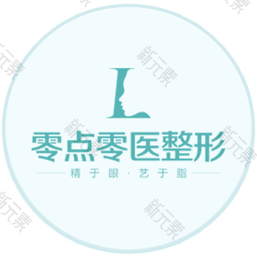 西安零点零医医疗美容