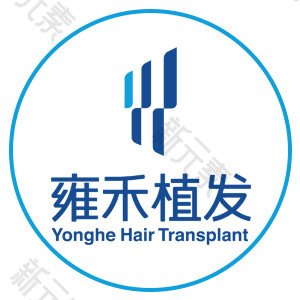 雍禾植发（上海分院）