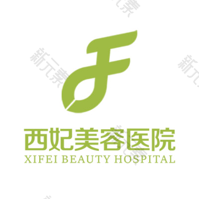 东莞西妃美容医院
