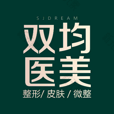 达州双均整形 logo
