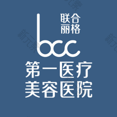 北京联合丽格第一医疗美容医院