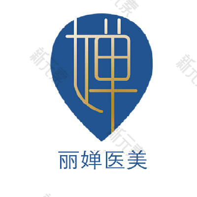 武汉丽婵医疗美容医院