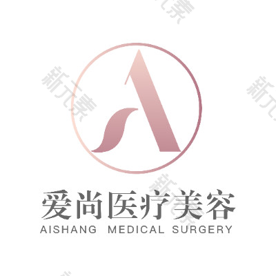 洛阳爱尚医疗美容门诊部