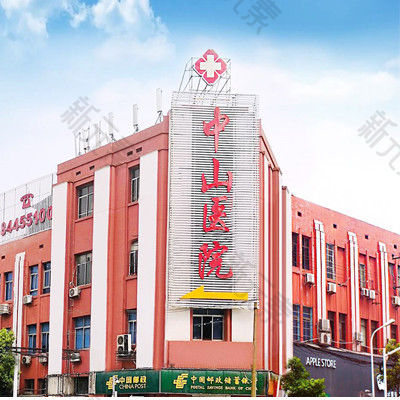 长沙中山医院 logo