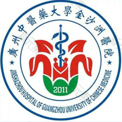 广州中医药大学金沙洲医院
