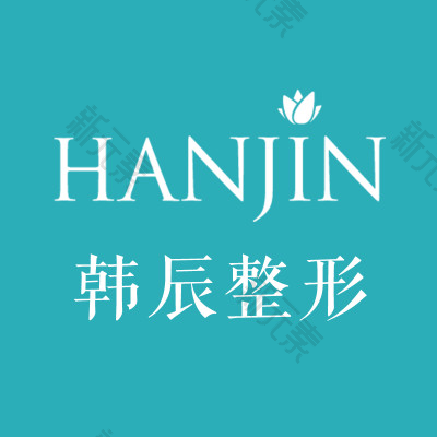武汉韩辰医疗美容医院