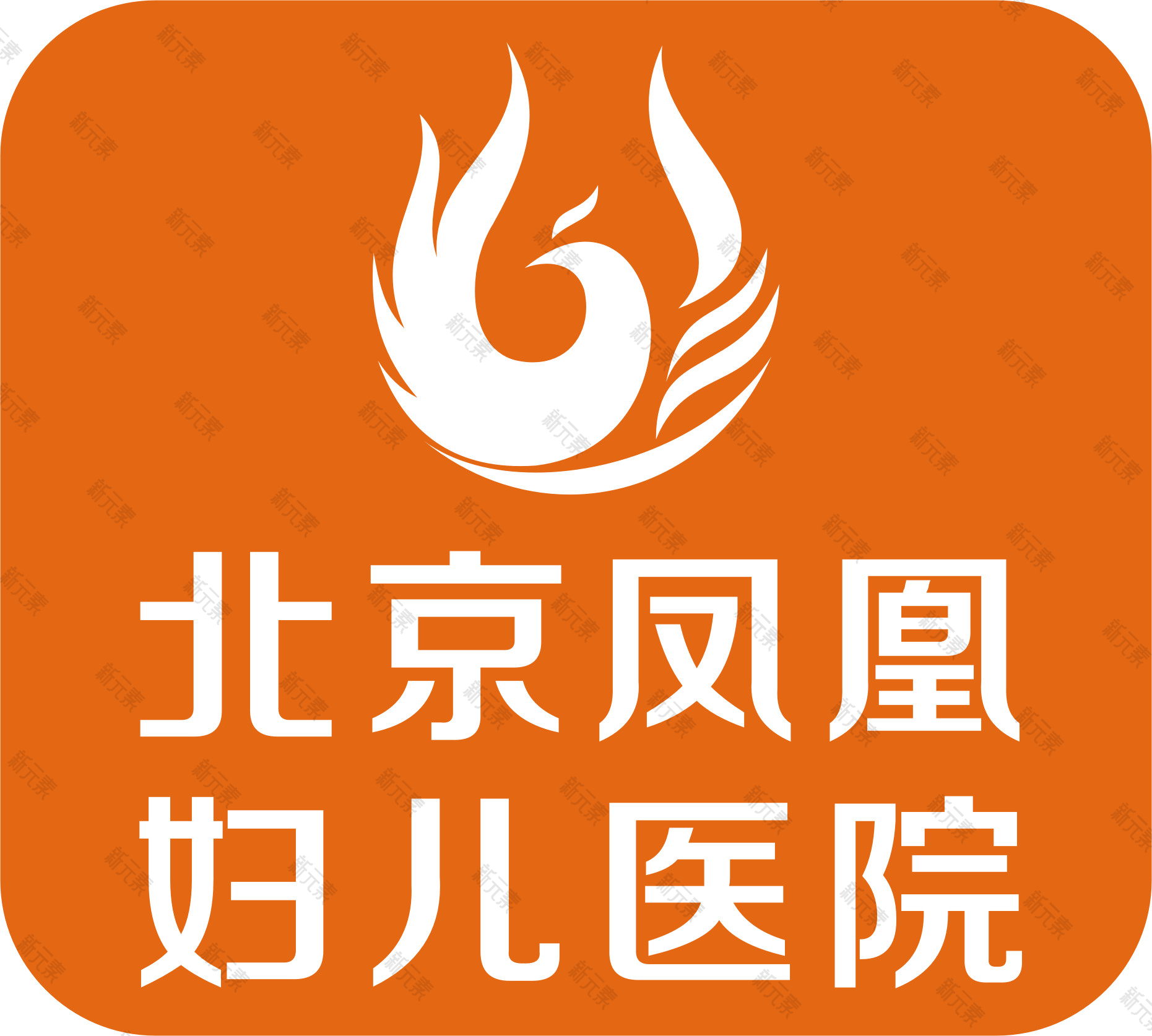 北京凤凰妇儿医院（私密中心）