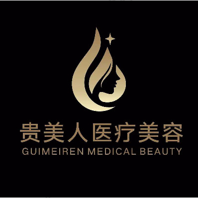 南昌贵美人医疗美容 